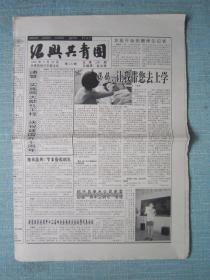 浙江普报——绍兴共青团 1999.9.18日 总第209期