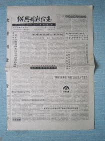 浙江普报——绍兴价格信息 1993.4.10日 总第132期