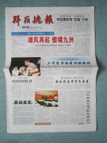 浙江普报——拜丽德报 2003.7.18日 第52/53期