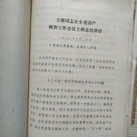 黄冈县新华印刷厂装订1973年至1979有关民兵工会经营管理材料一本