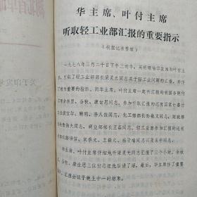 黄冈县新华印刷厂装订1973年至1979有关民兵工会经营管理材料一本