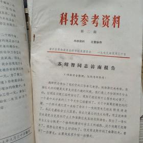 黄冈县新华印刷厂装订1973年至1979有关民兵工会经营管理材料一本