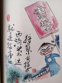 芙蓉忆：彭长征漫画·唱成都