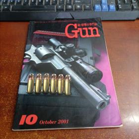 月刊GUN（16开日文原版、全铜板彩色印刷）2001年第10期
