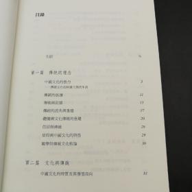 香港三联版 刘梦溪《中國文化的張力：傳統解故》（锁线胶订）