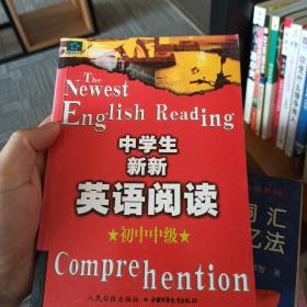 精典新新英语阅读