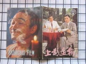 上影画报（1982年第1期），