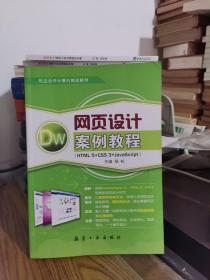 网页设计案例教程