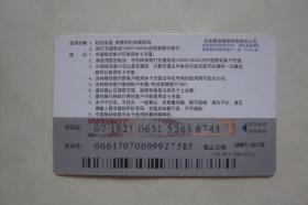 磁卡  电话卡   手机充值卡   中国移动通信   2006中国沈阳世界园艺博览会