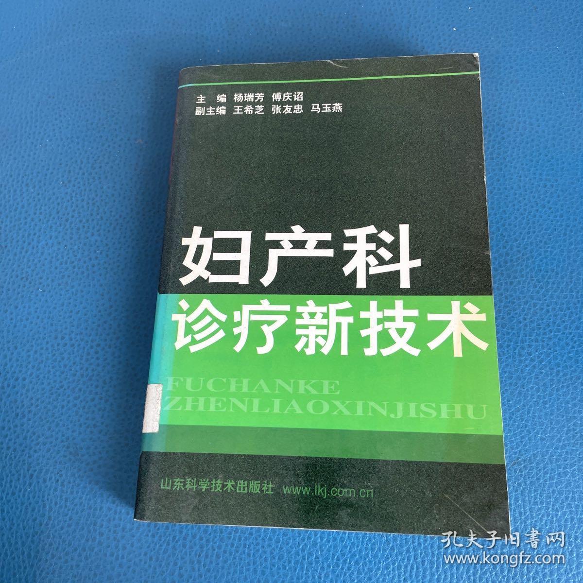 妇产科诊疗新技术