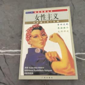 女性主义