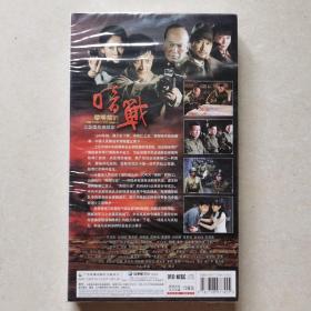 黎明前的暗战 13碟装 DVD（全新未开封）