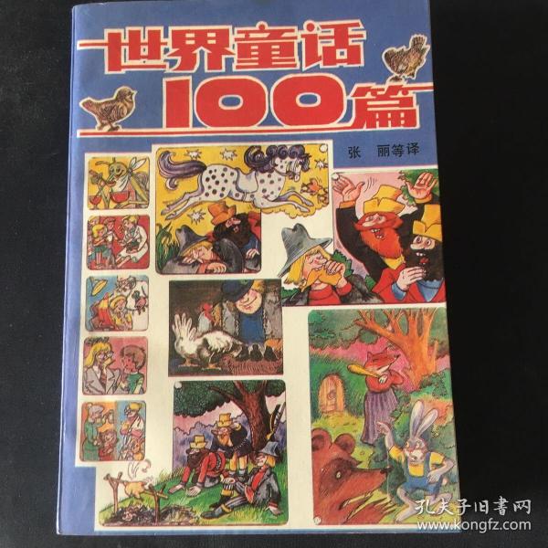 世界童话100篇