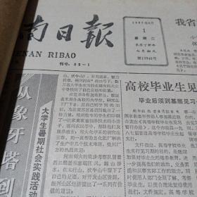 河南日报（1987年9月）