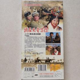 我在天堂等你（9碟装全新未开封 DVD）