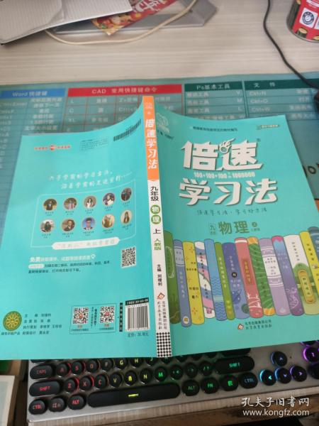 2020秋倍速学习法九年级物理—人教版（上）万向思维