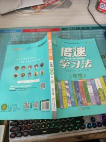 2020秋倍速学习法九年级物理—人教版（上）万向思维