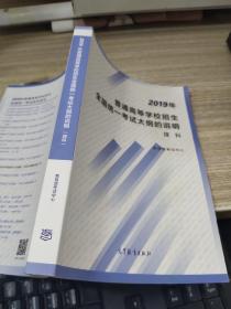 2019年普通高等学校招生全国统一考试大纲的说明理科