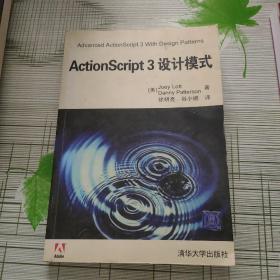 ActionScript 3设计模式