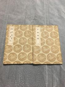 折狱龟鉴一、折狱龟鉴二-折狱卮言（全二册