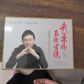 (我的深情为你守候：栾凯新艺术歌曲选集）  全新 未拆封