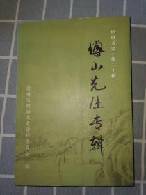 忻州文史资料（忻府区）第1一22辑（早期1985一2010年）