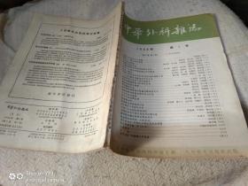 中华外科杂志 1958年第1期