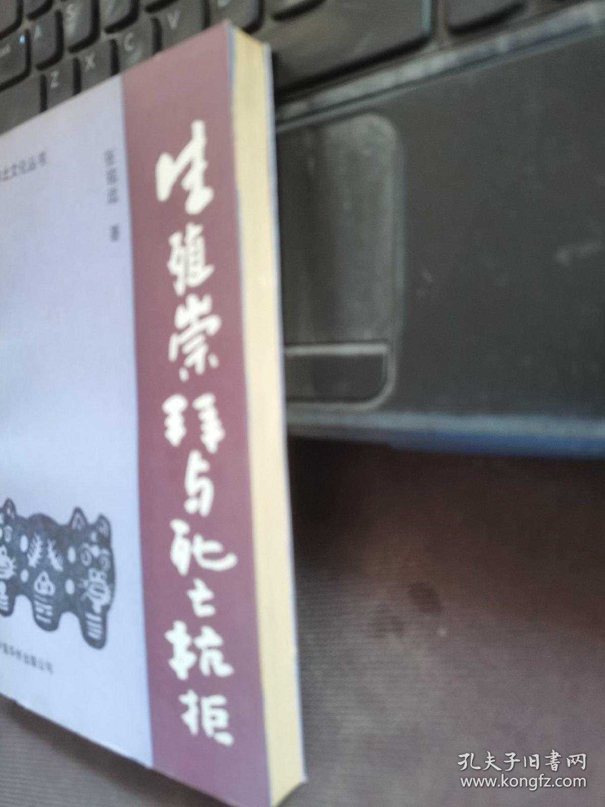 点击查看原图 【品佳】生殖崇拜与死亡抗拒