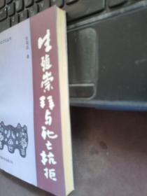 【品佳】生殖崇拜与死亡抗拒