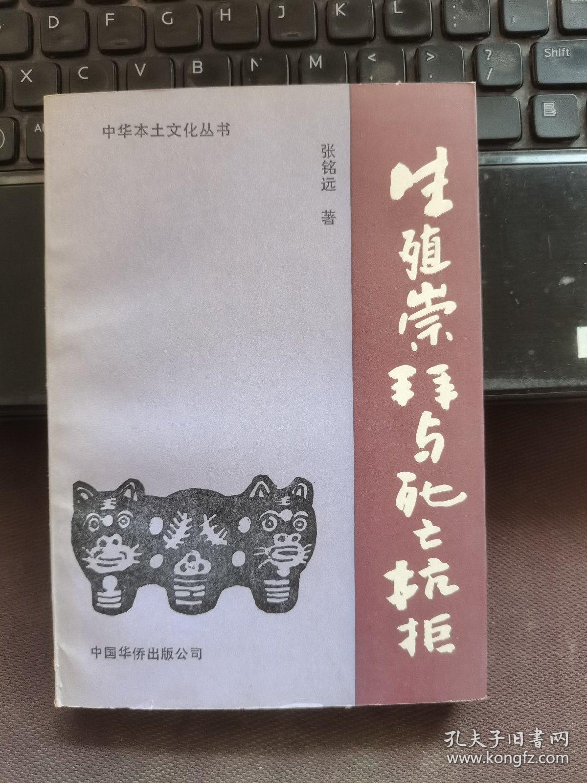 点击查看原图 【品佳】生殖崇拜与死亡抗拒