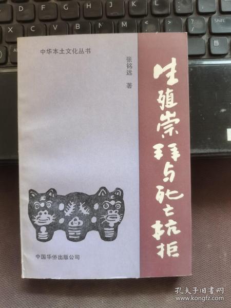 【品佳】生殖崇拜与死亡抗拒