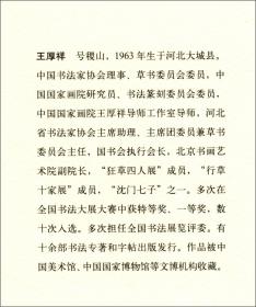 孙过庭《书谱》经典字例解析