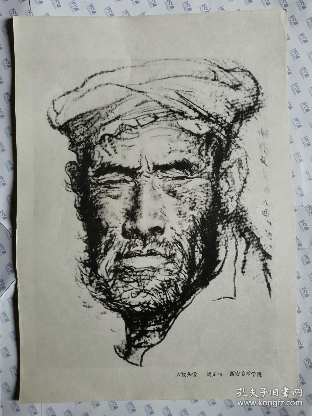 70年代速描单页画:人物头像(刘文西/作.3张)36.5X26CM