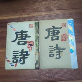 广州老作家：劳逸风-书法习字册（自制）唐诗 2