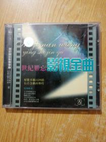 VCD世纪难忘影视金曲(2)