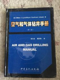 空气和气体钻井手册（第2版）