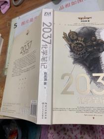 2037化学笔记