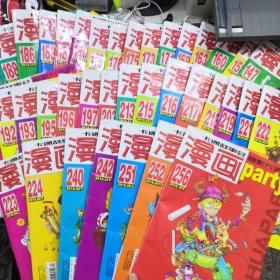 漫画party 36本 合售