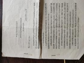中国人民银行莆田县支行（1973年文件一份，油印本）