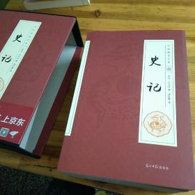 史记（全六册，带函套）