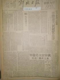 401解放日报1944年民国33年冀中我军攻克肃宁，袭入武强，饶阳，皖中参议会闭幕，各阶层代表亲密合作，杨家岭各机关单位开展创造劳动英雄模范工作者运动，国难严重中纪念国庆，辛亥革命三条路线斗争的结果，双十节在陕西，