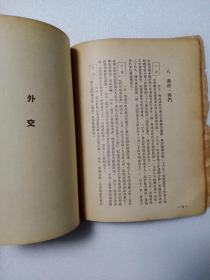 新中国大事季刊 第一季