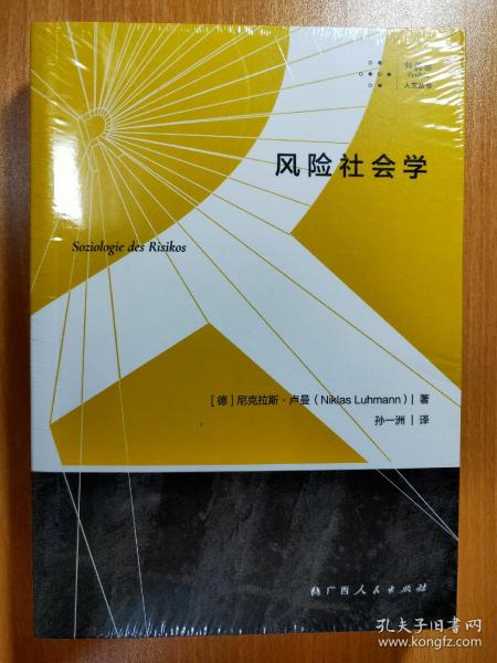 风险社会学