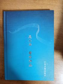 吴小平音乐作品【2碟装】作者吴小平签赠本