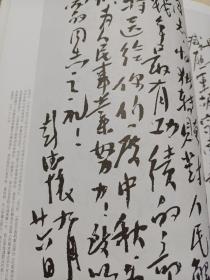 《中国书法》杂志，盛唐书法名家书法特辑（共60页），李隆基:行书鹡鸰颂卷，蔡京:行书鹡鸰颂跋，唐玄宗《鹡鸰颂》考论，朱关田:盛中唐的名家书法，唐代“院体”书风考论，姜寿田:盛唐书法摭论，毛泽东、周恩来、朱德、刘少奇、邓小平等革命家书法专辑，毛泽东书法艺术论，毛泽东书法作品选……