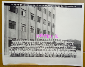 老照片：上海中医学院（上海中医药大学）中医系79级毕业合影大照片。此届优秀毕业生有何星海（上海中医药大学副校长）、万华（上海中医药大学附属曙光医院中医外科主任医师）等。——注意！此件只支持快递！