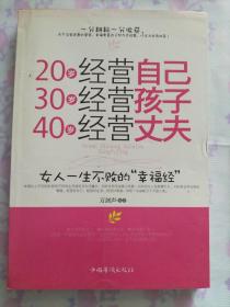 20岁经营自己 30岁经营孩子 40岁经营丈夫