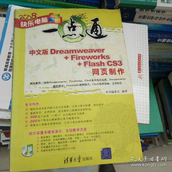 中文版Dreamweaver+Fireworks+Flash CS3网页制作