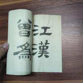 广州老作家：劳逸风-书法习字册（自制）34