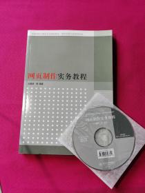 网页制作实务教程（含光盘）